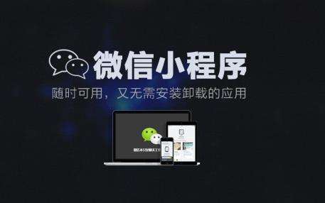 微信小程序.jpg
